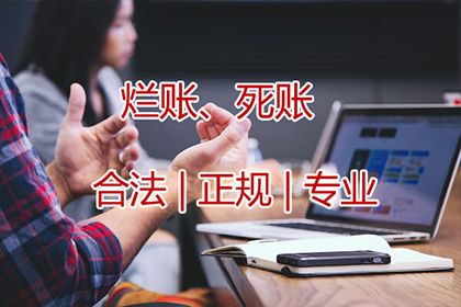 茫崖要账公司