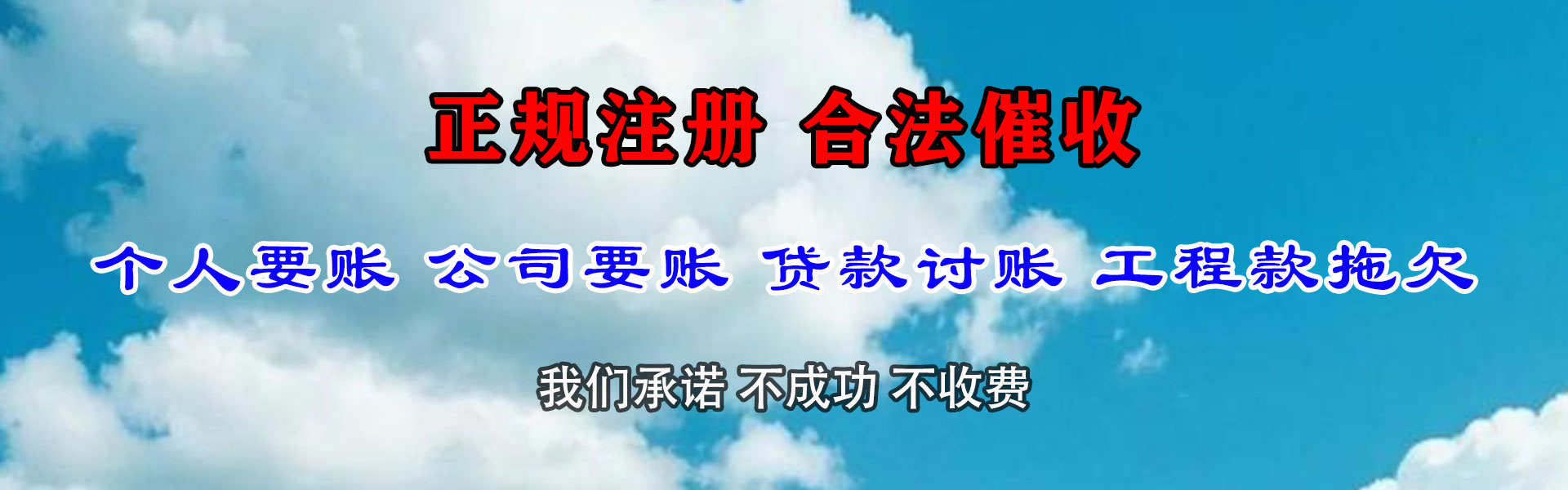 茫崖清账公司